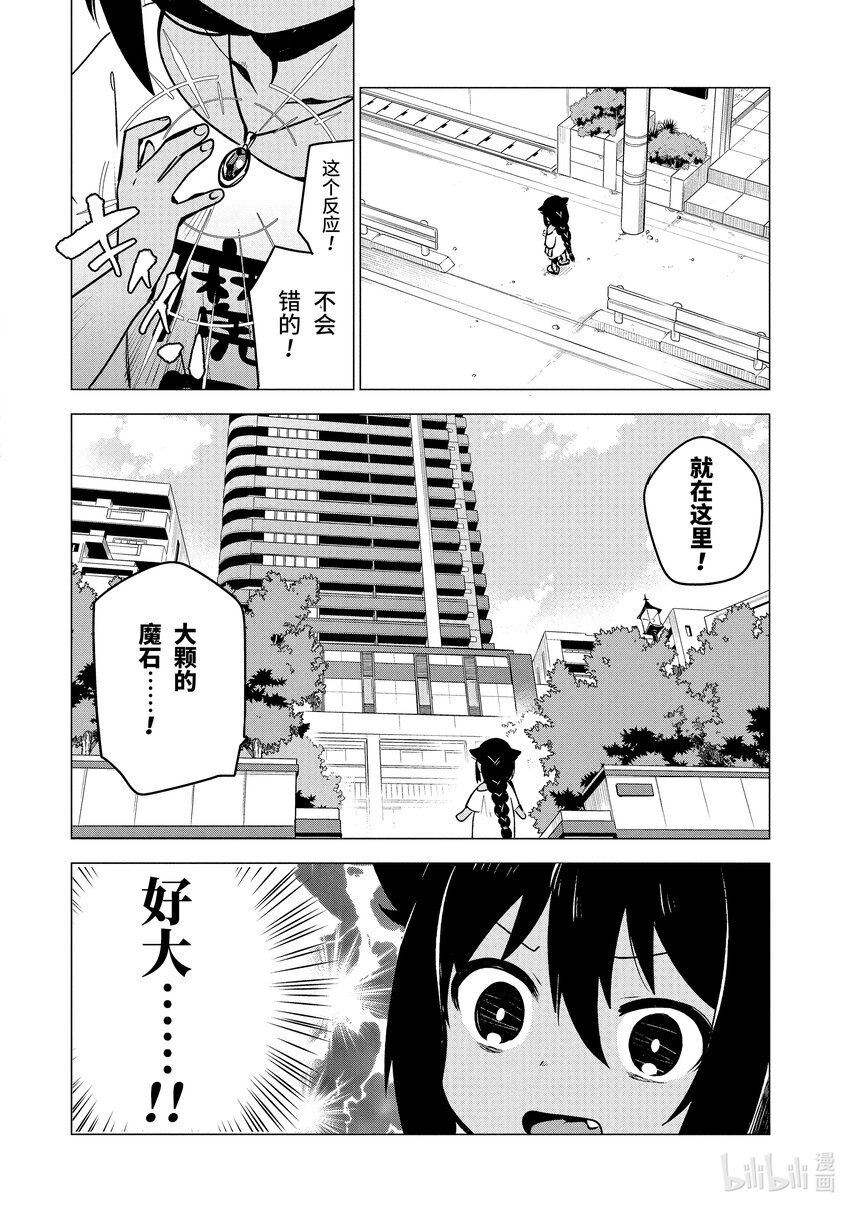 2 迦希大人与高级公寓3