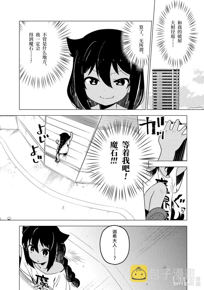 2 迦希大人与高级公寓4