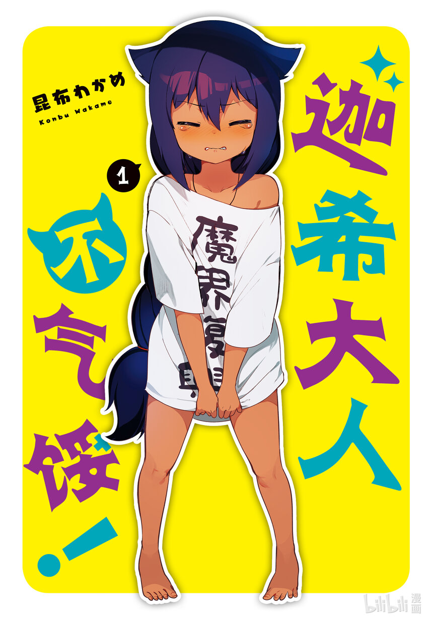 0.1 迦希大人与微笑1