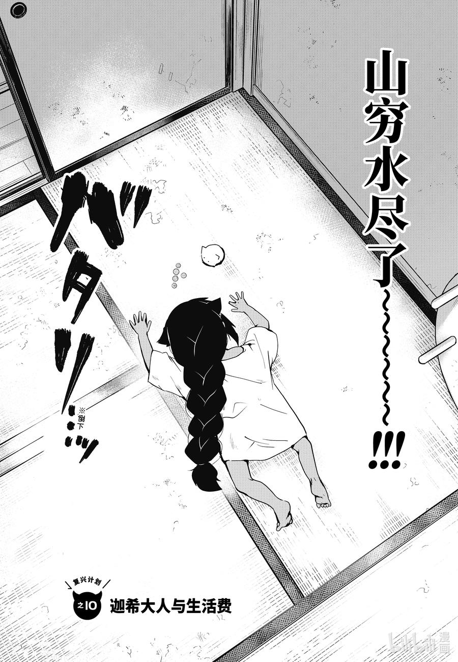 迦希大人不气馁的视频漫画,10 迦希大人与生活费2图