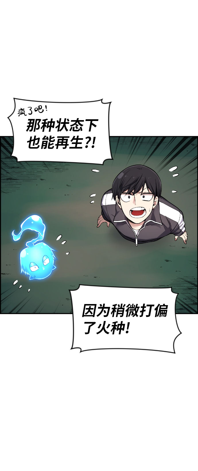 我与鬼漫画,第38话5图