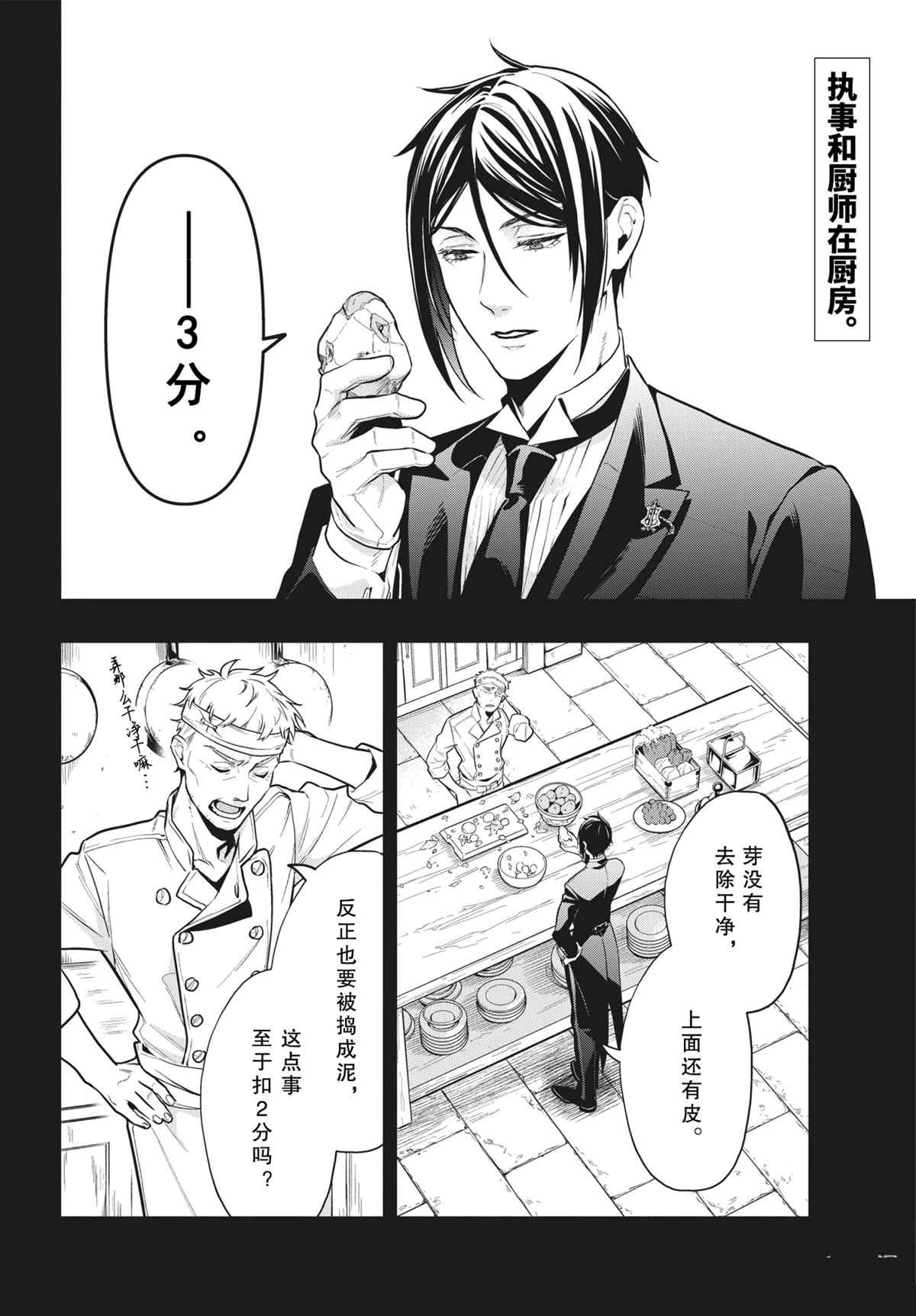 黑执事有车嘛漫画,第179话2图