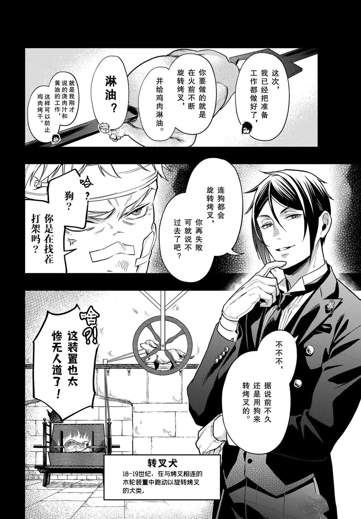 黑执事百科漫画,第178话4图