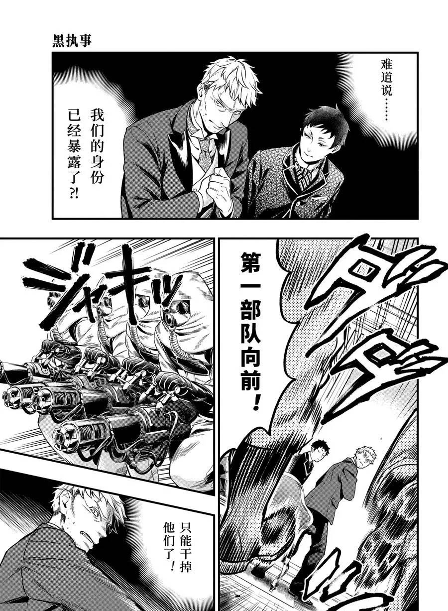 黑执事游戏下载手机版漫画,第171话3图