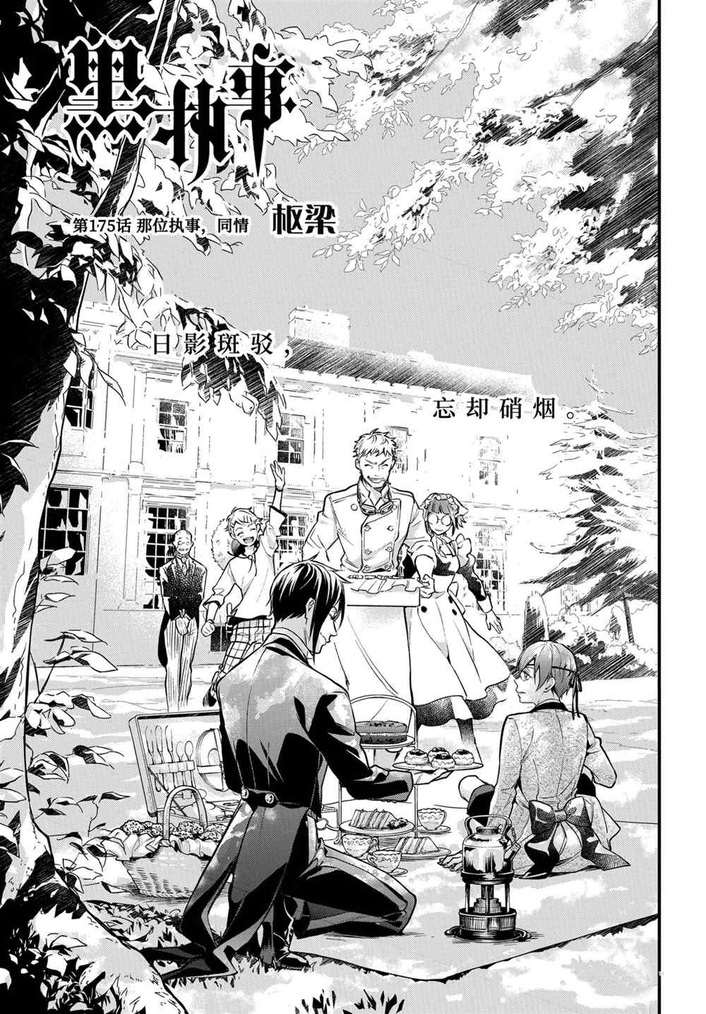 黑执事讲的是什么内容漫画,第175话1图