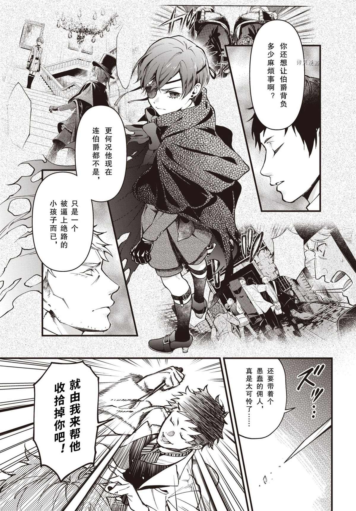 黑执事马戏团篇漫画,第186话5图
