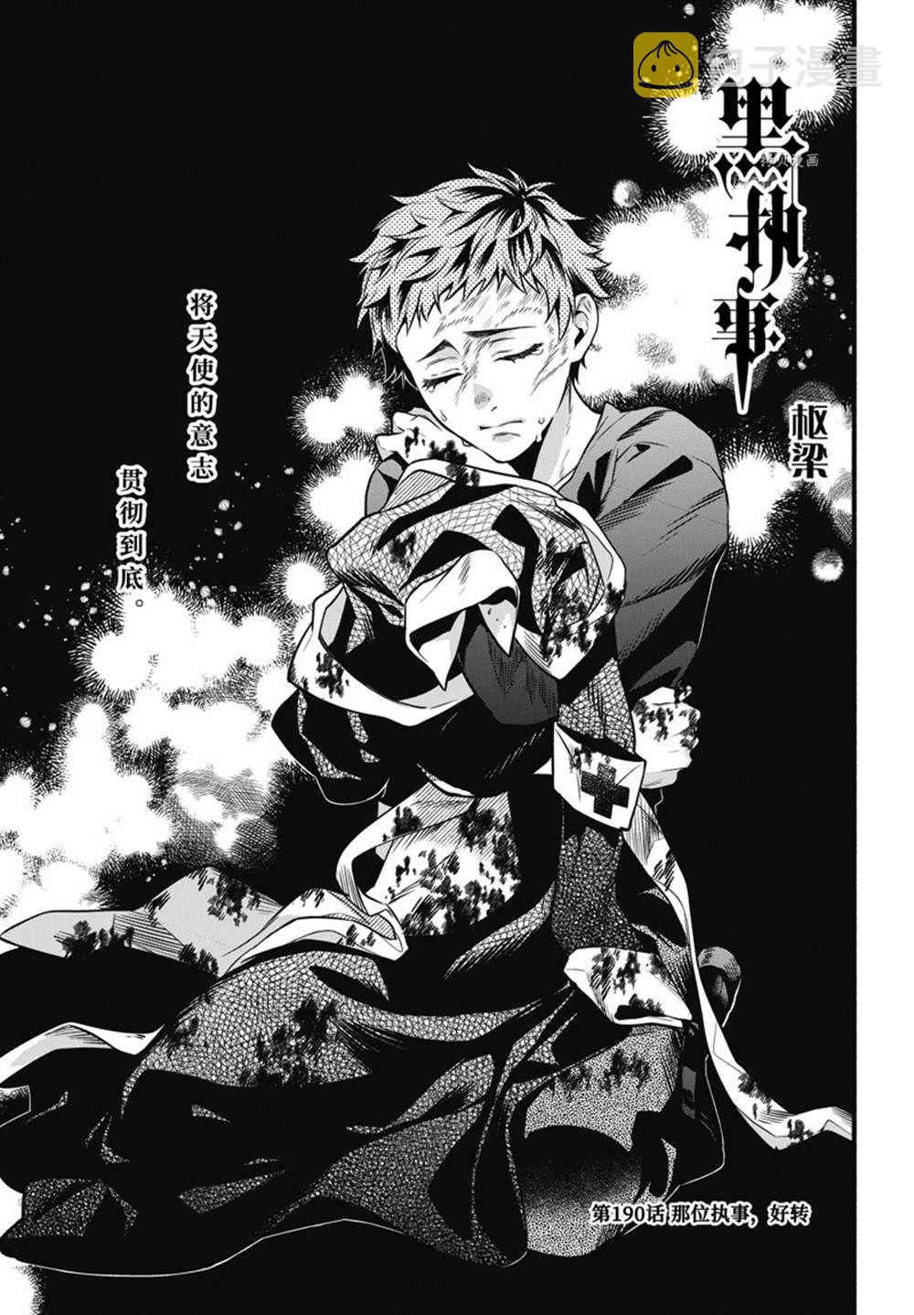 黑执事第一季完整版免费漫画,第190话1图