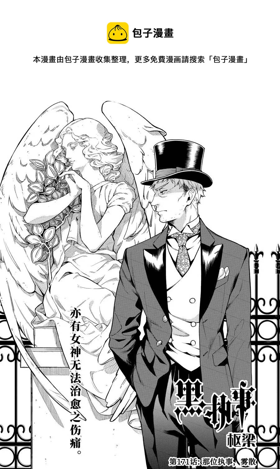 黑执事游戏下载手机版漫画,第171话1图