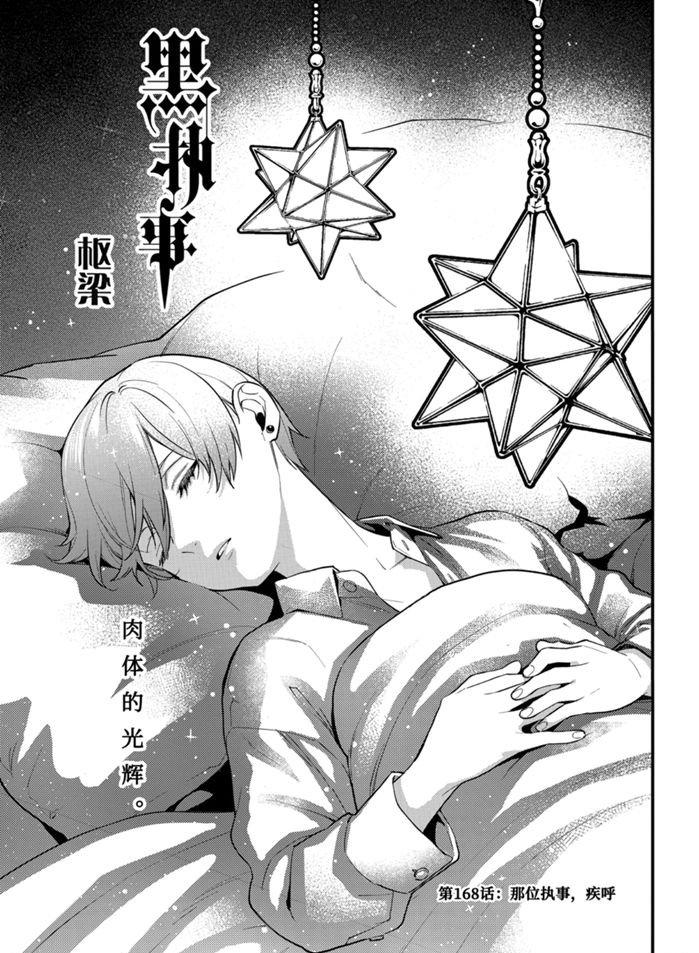黑执事有车嘛漫画,第169话1图