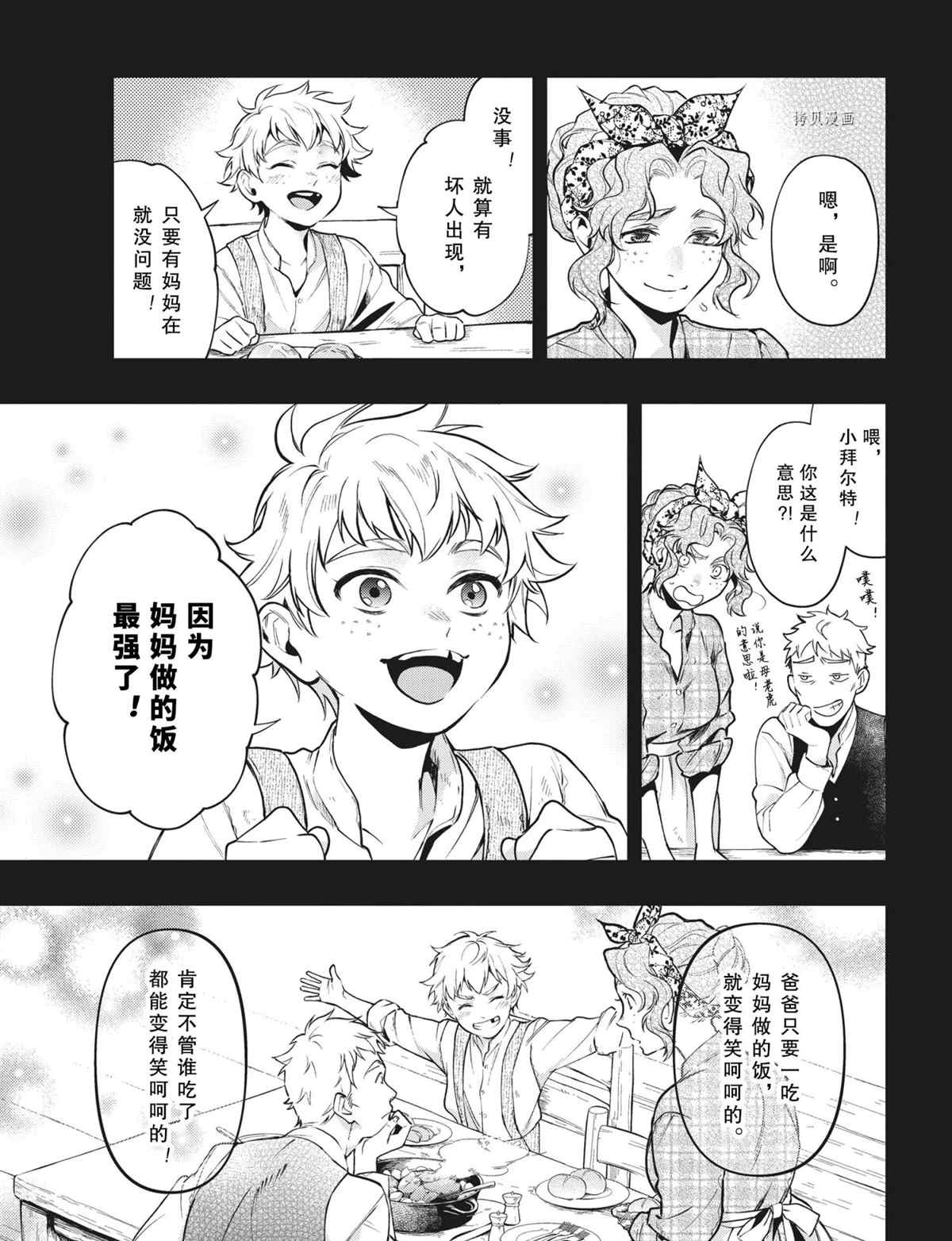黑执事有车嘛漫画,第183话5图