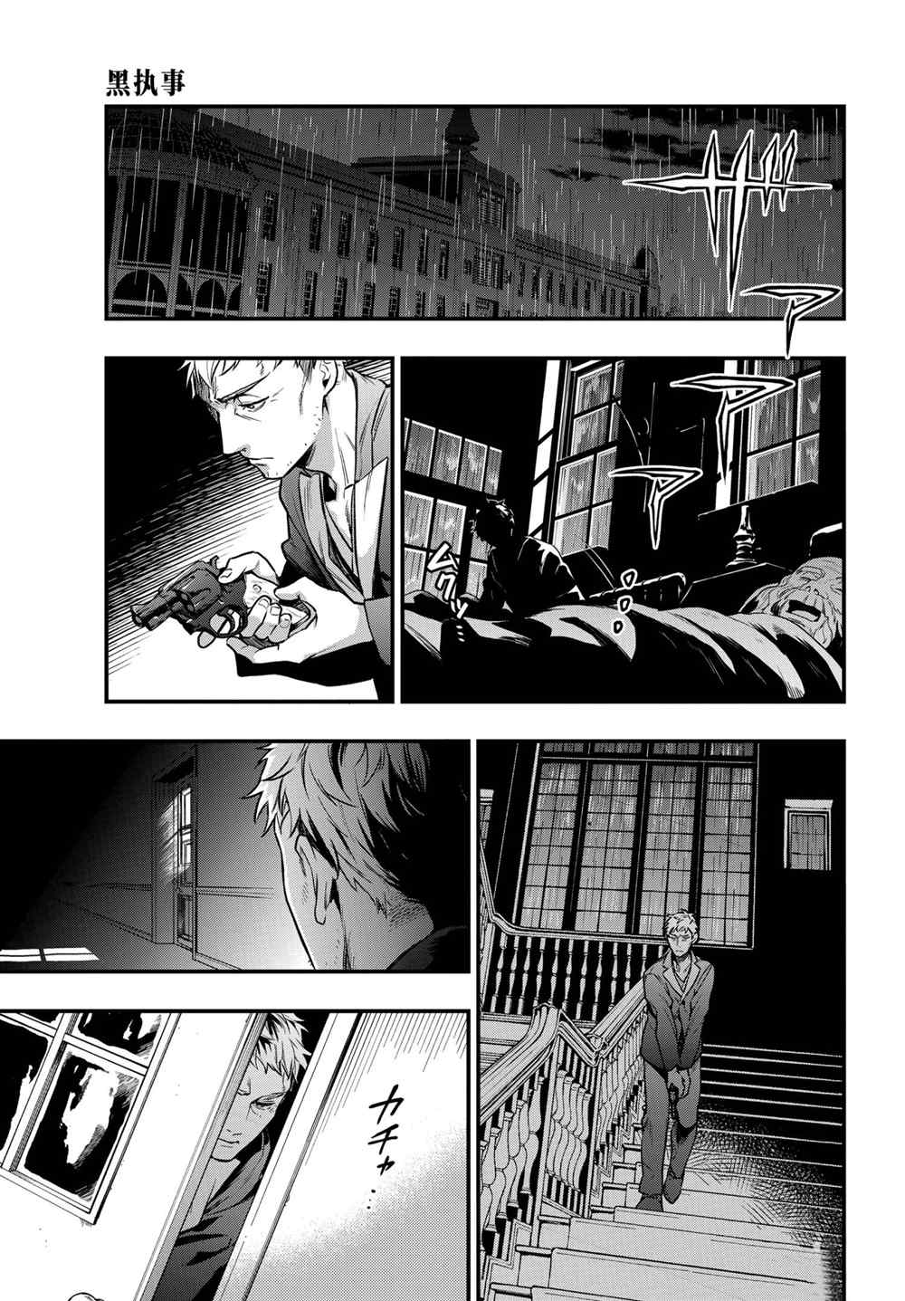 黑执事讲的是什么内容漫画,第175话5图