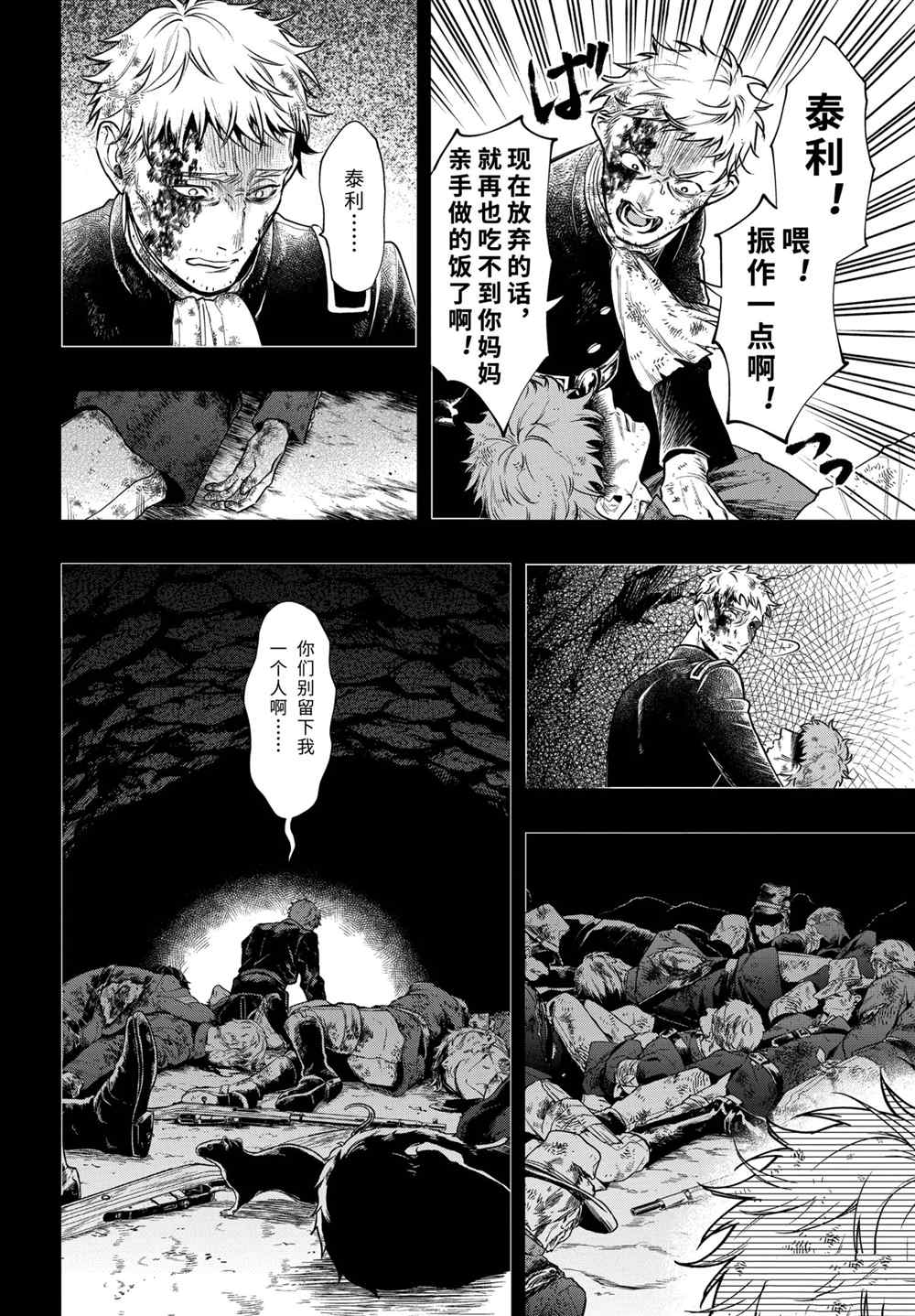 黑执事游戏下载手机版漫画,第177话4图