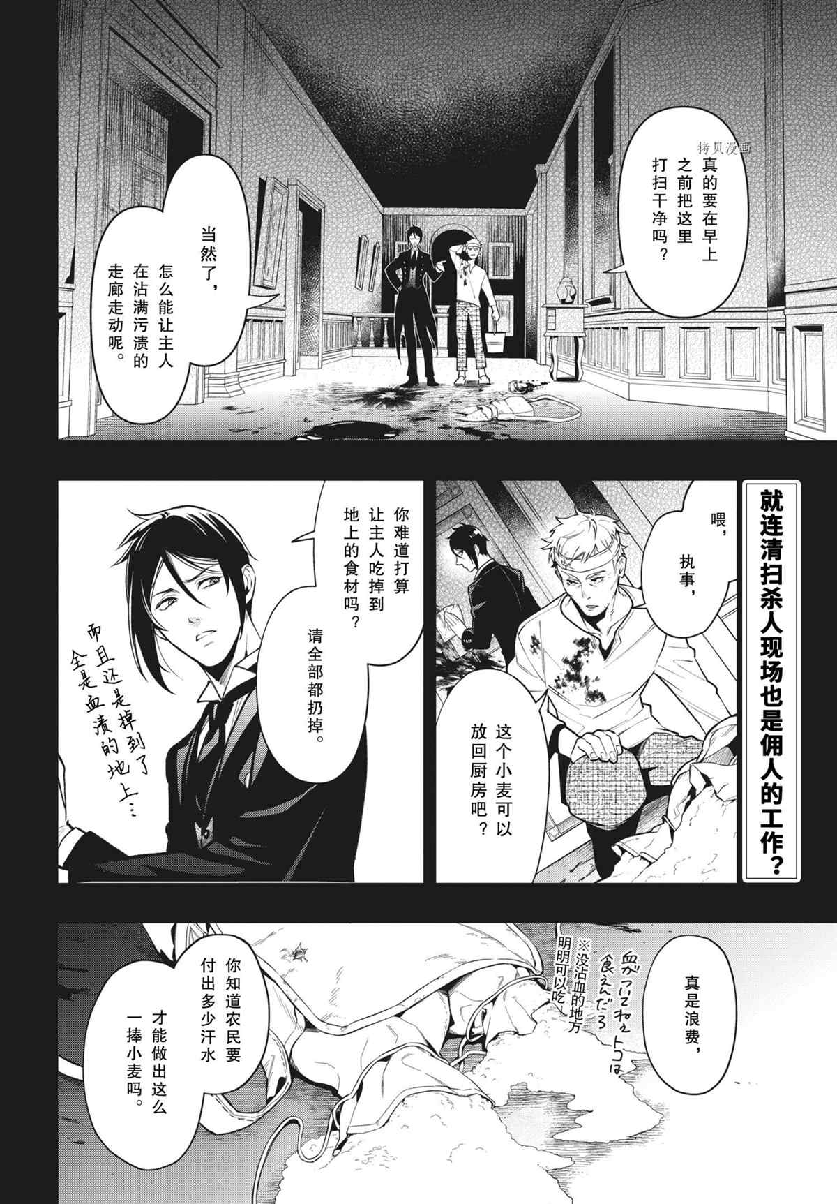 黑执事塞巴斯蒂安漫画,第182话2图