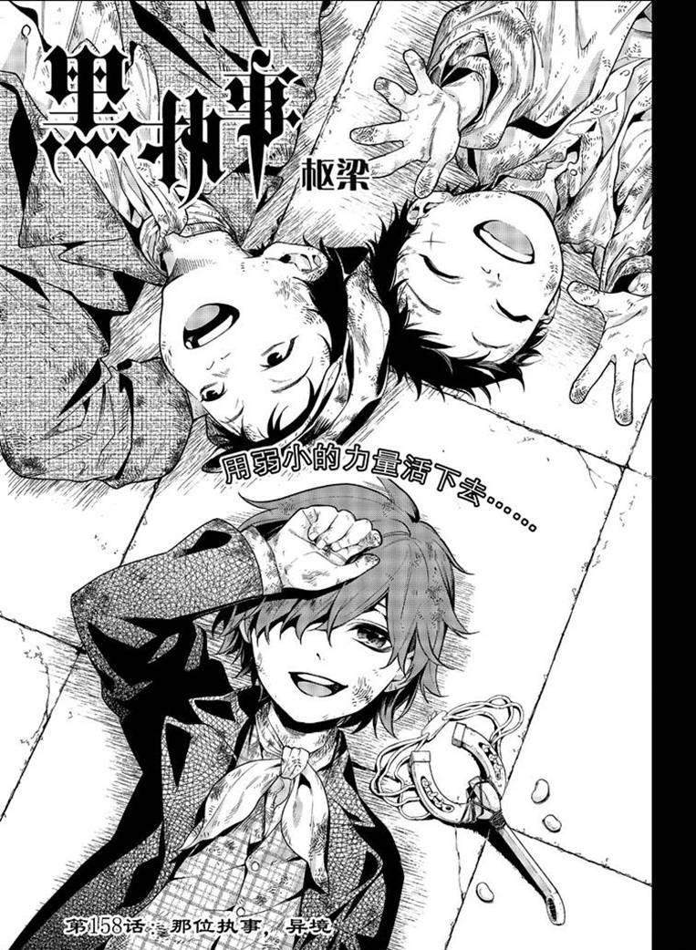 黑执事讲的是什么内容漫画,第158话1图