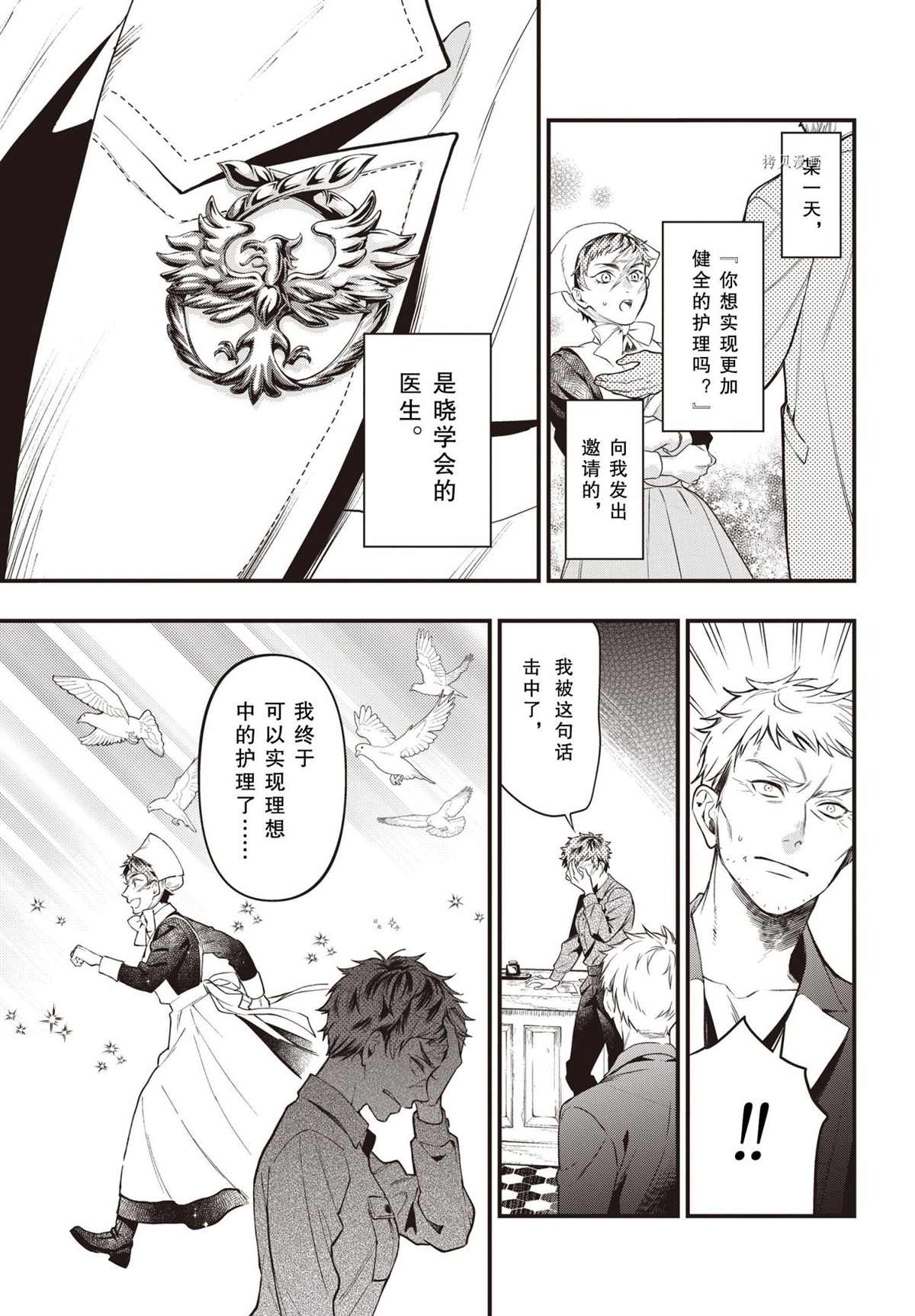 黑执事有车嘛漫画,第185话5图