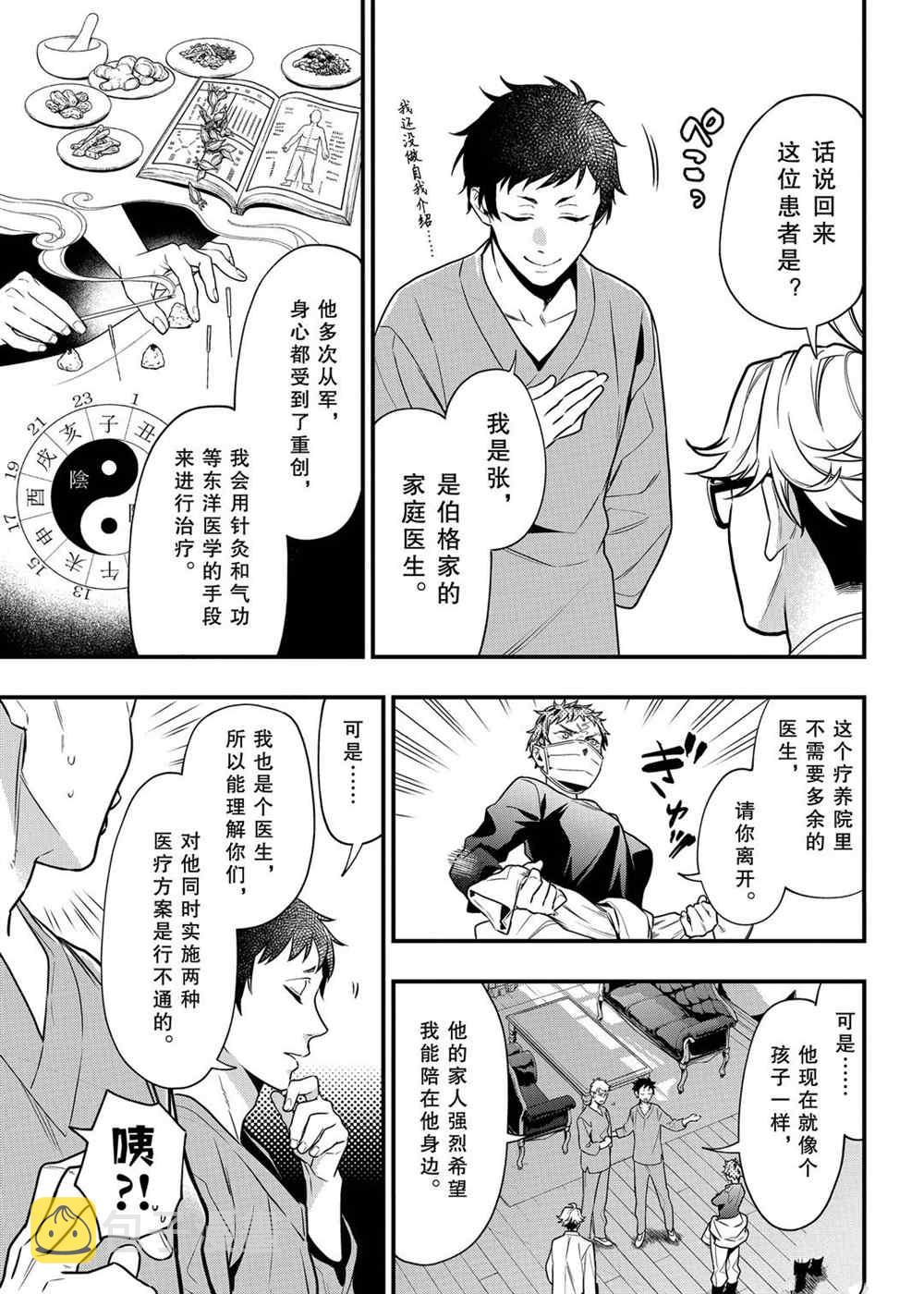 黑执事马戏团篇漫画,第172话3图