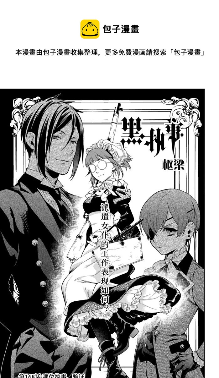 黑执事讲的是什么内容漫画,第168话1图