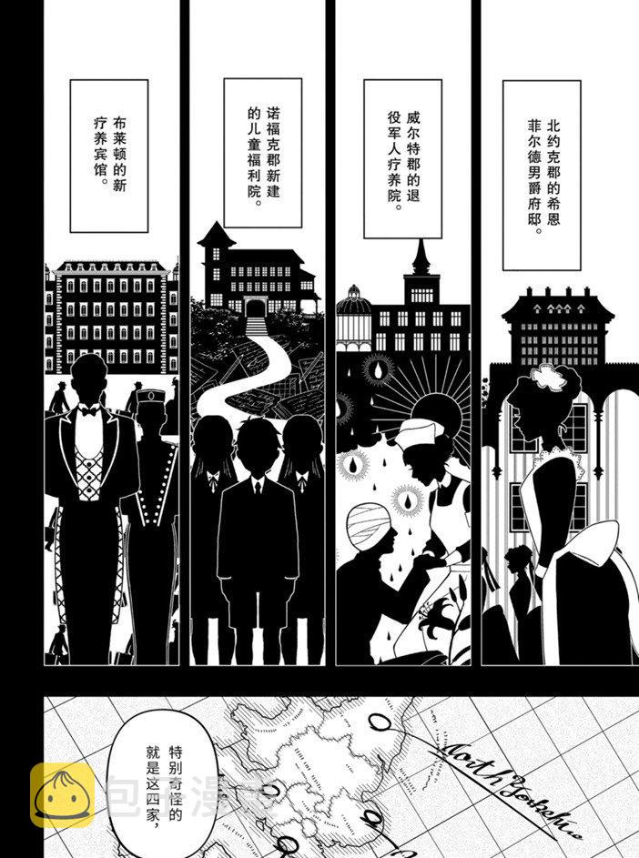黑执事有车嘛漫画,第166话4图