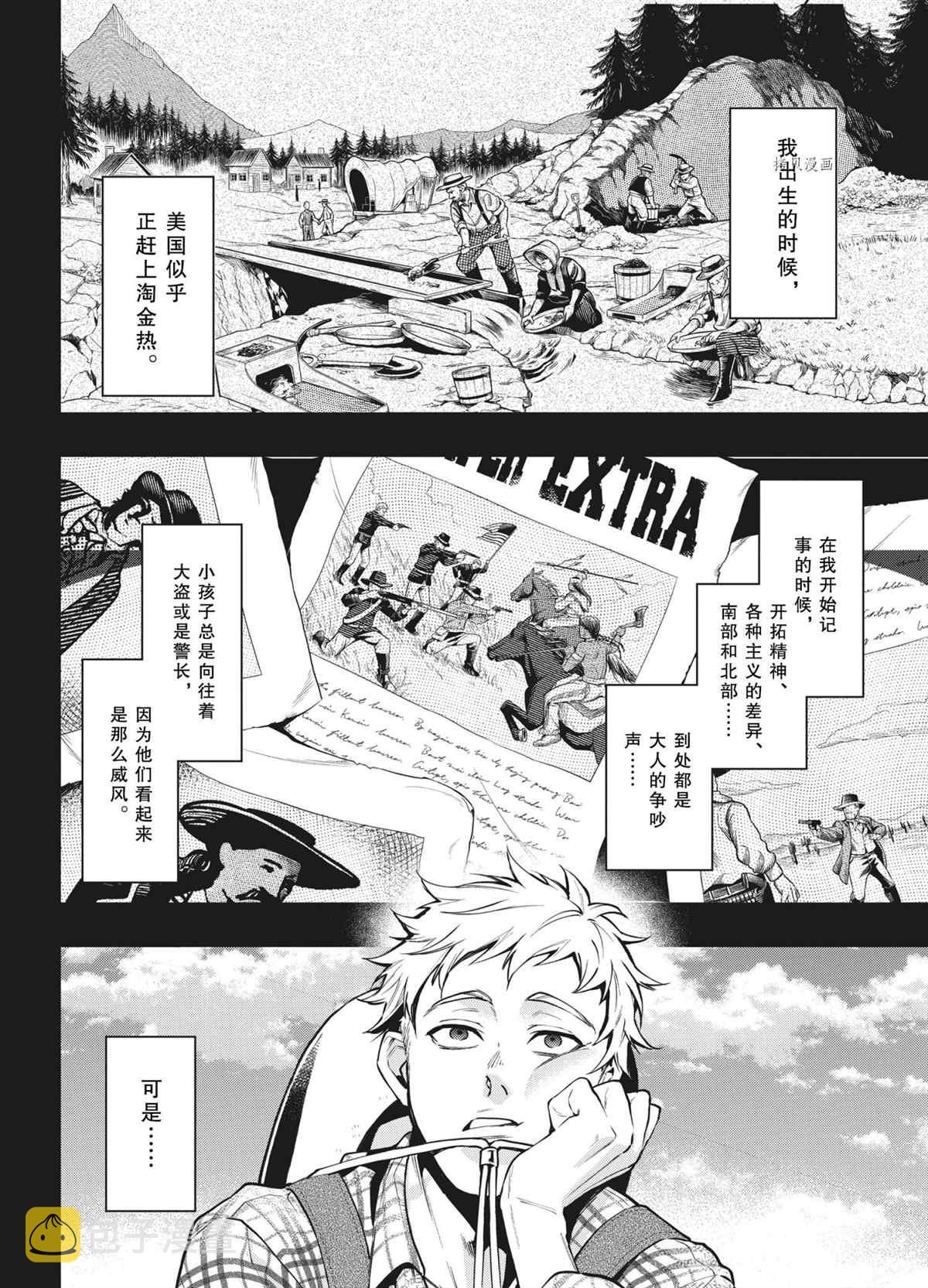 黑执事塞巴斯蒂安漫画,第182话4图