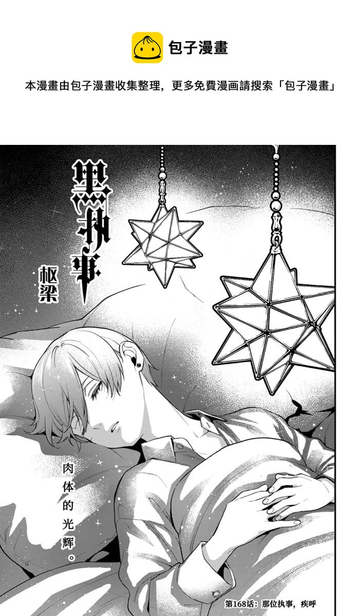 黑执事第一季完整版免费漫画,第169话1图