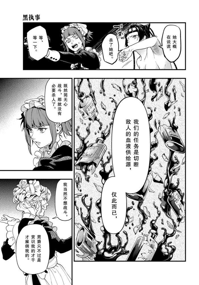 黑执事有车嘛漫画,第168话5图