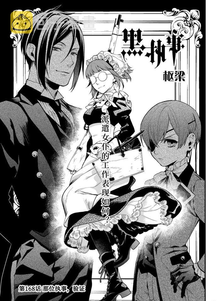 黑执事有车嘛漫画,第168话1图