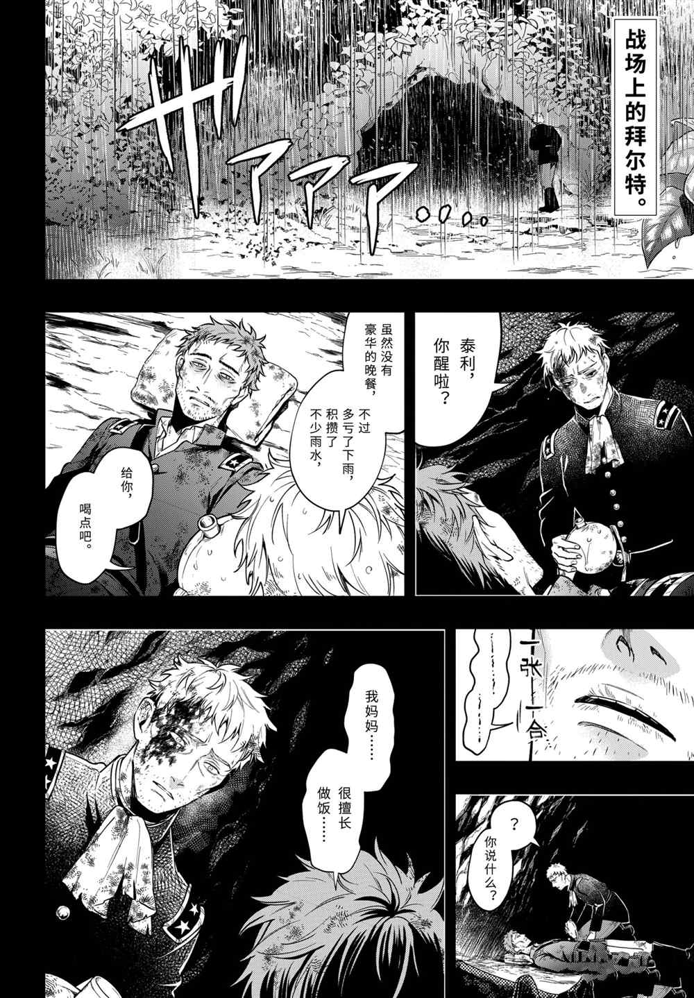 黑执事游戏下载手机版漫画,第177话2图