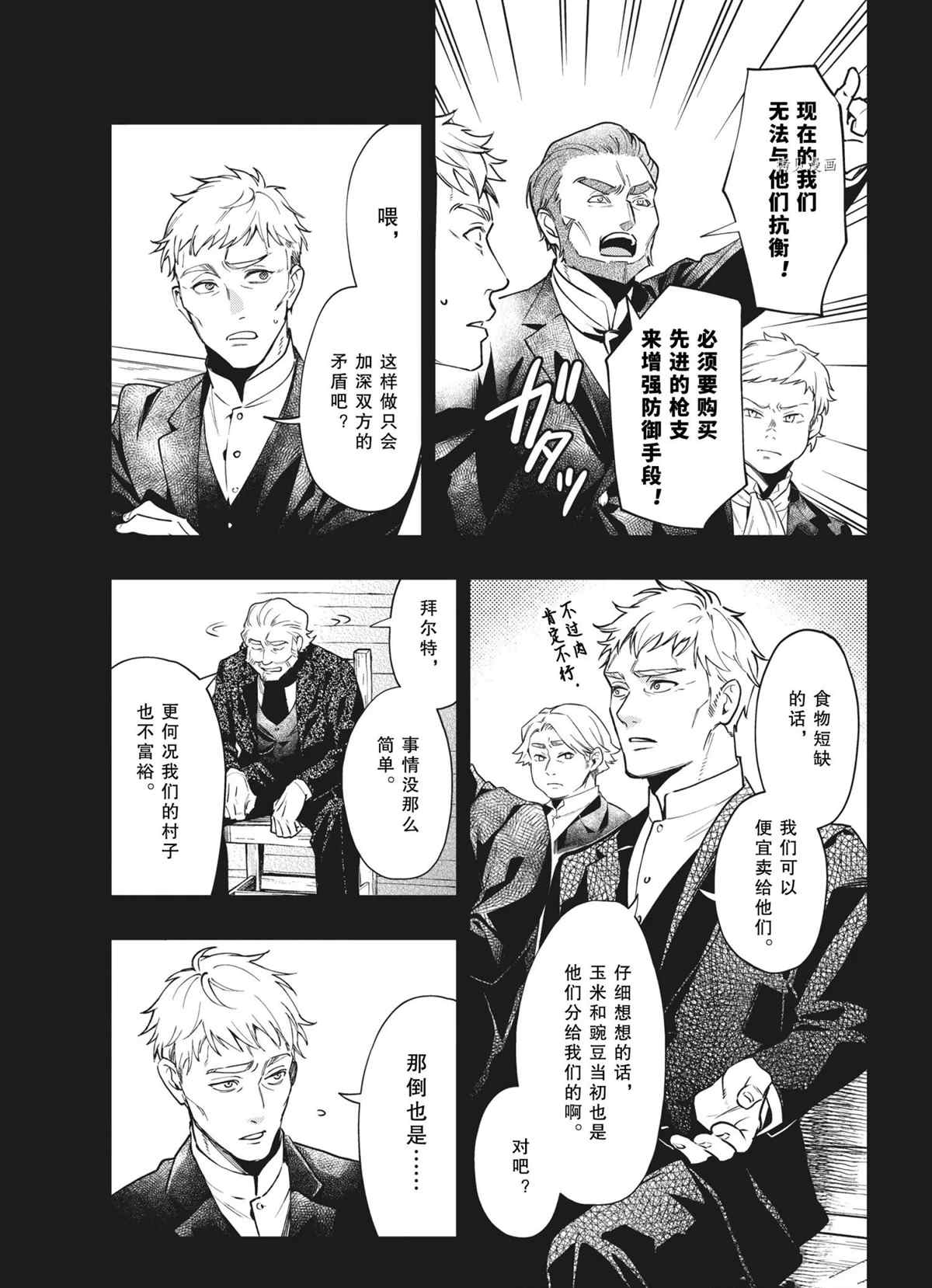 黑执事有车嘛漫画,第183话3图
