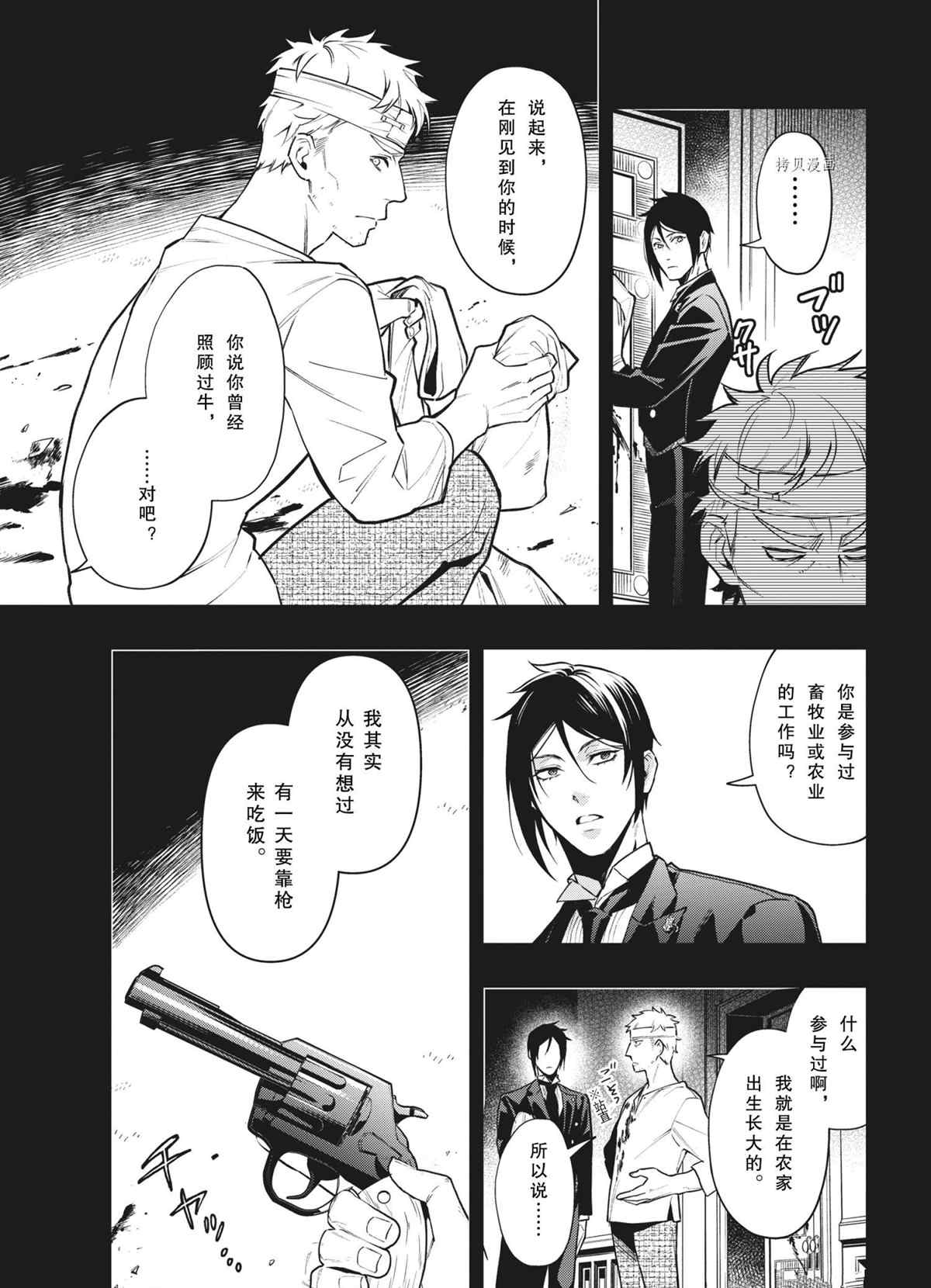 黑执事塞巴斯蒂安漫画,第182话3图