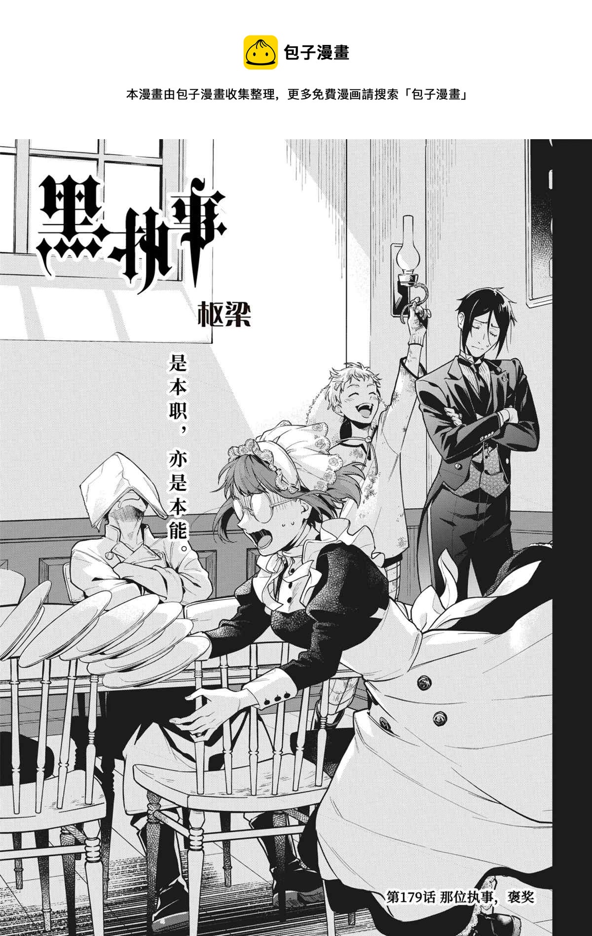 黑执事有车嘛漫画,第179话1图