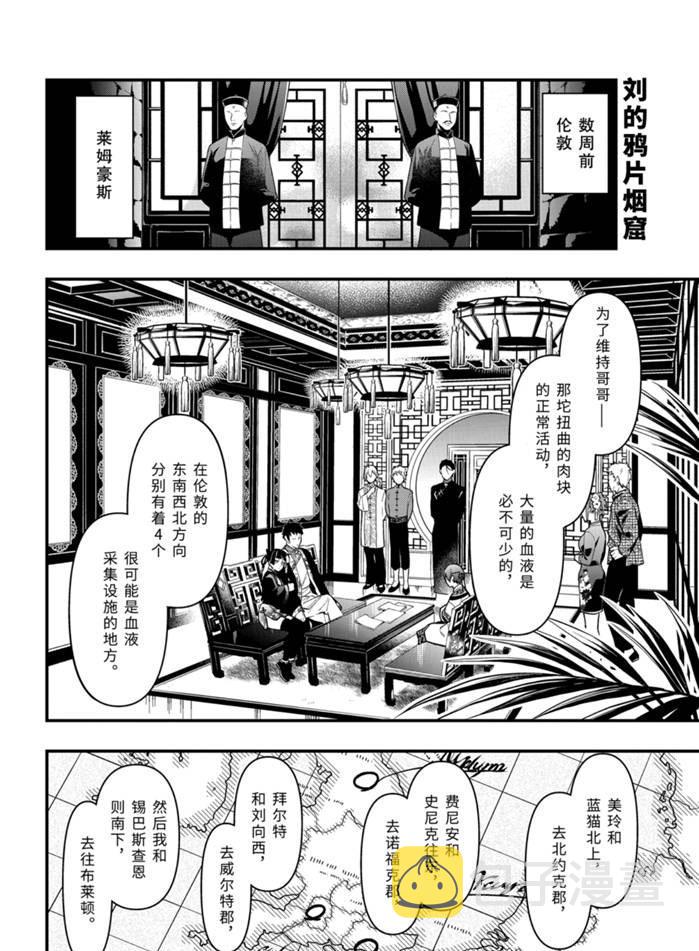 黑执事游戏下载手机版漫画,第170话2图