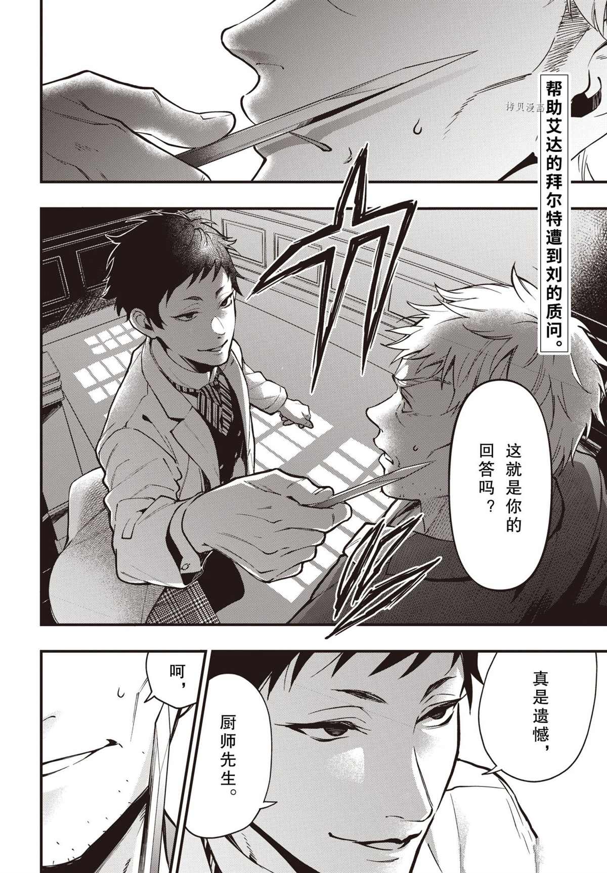 黑执事马戏团篇漫画,第186话2图