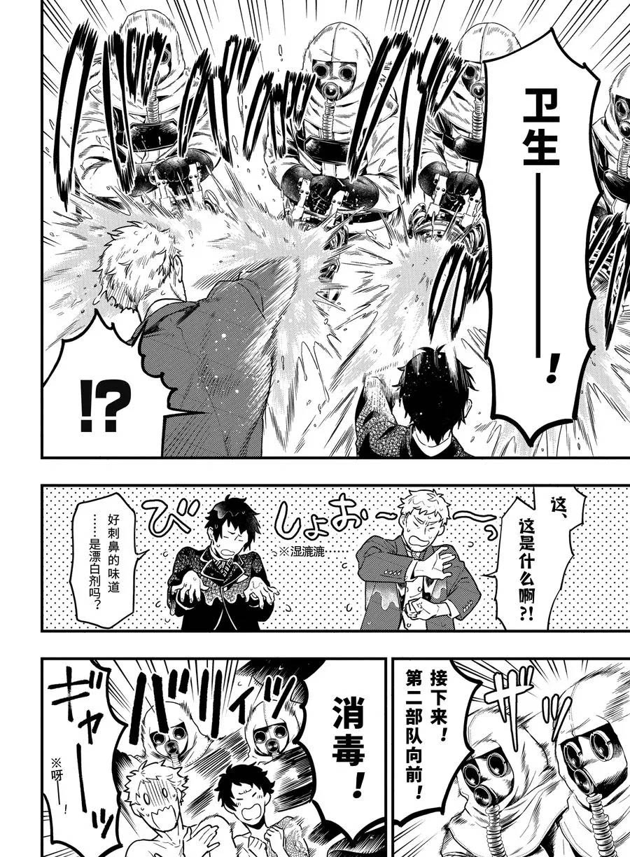 黑执事游戏下载手机版漫画,第171话4图