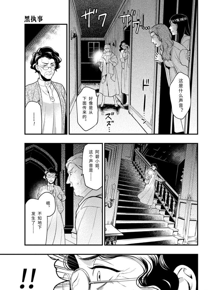 黑执事第一季完整版免费漫画,第169话3图
