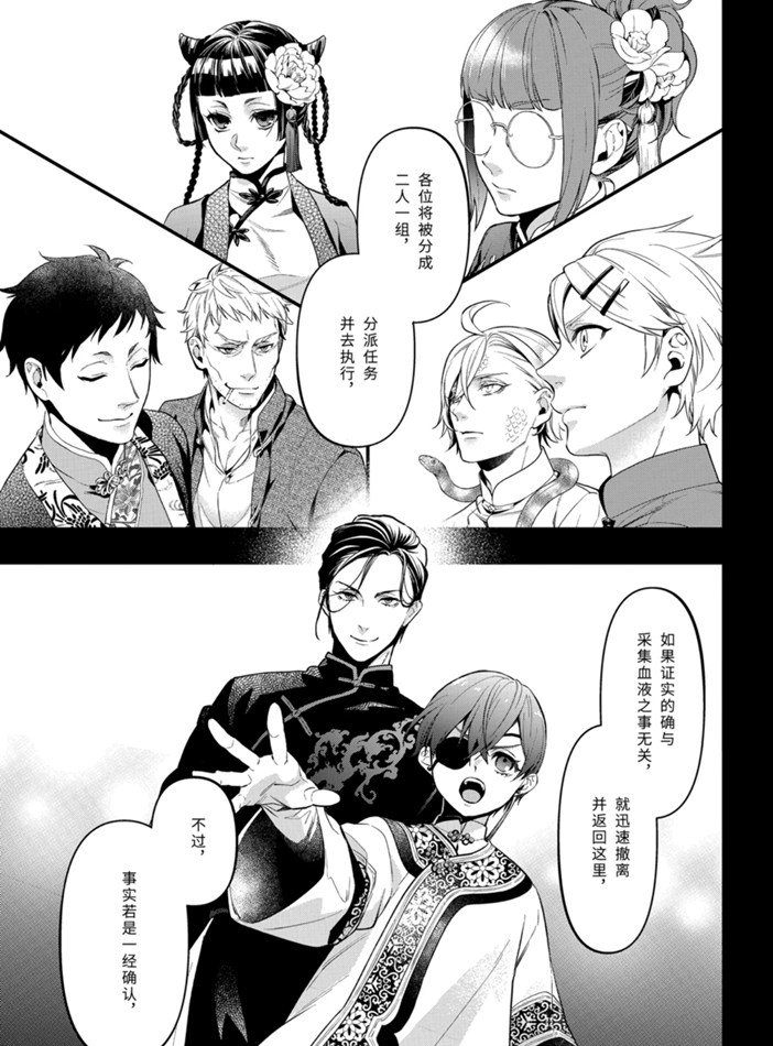 黑执事塞巴斯蒂安漫画,第166话5图