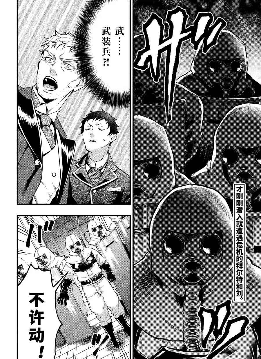 黑执事有车嘛漫画,第171话2图