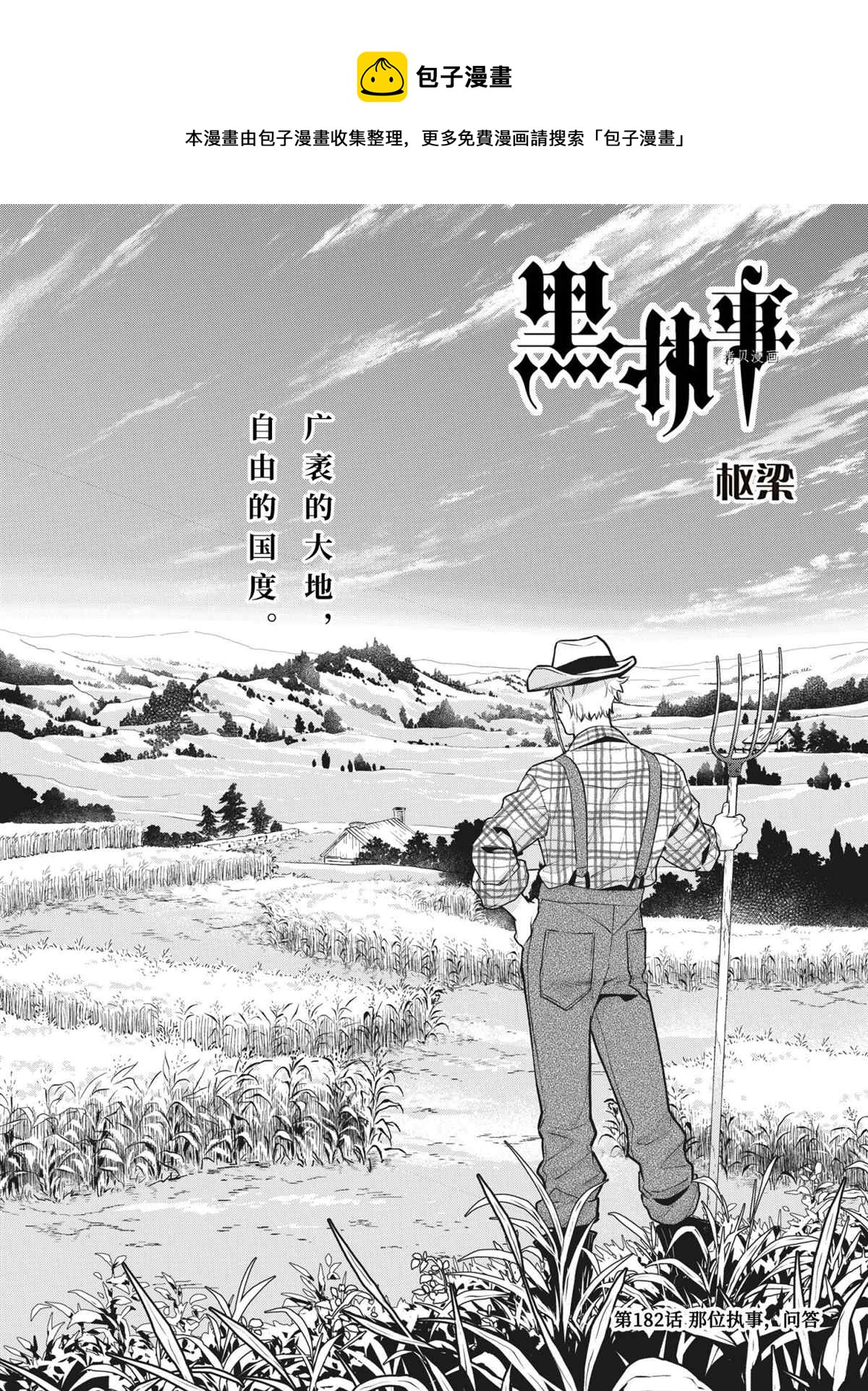 黑执事塞巴斯蒂安漫画,第182话1图