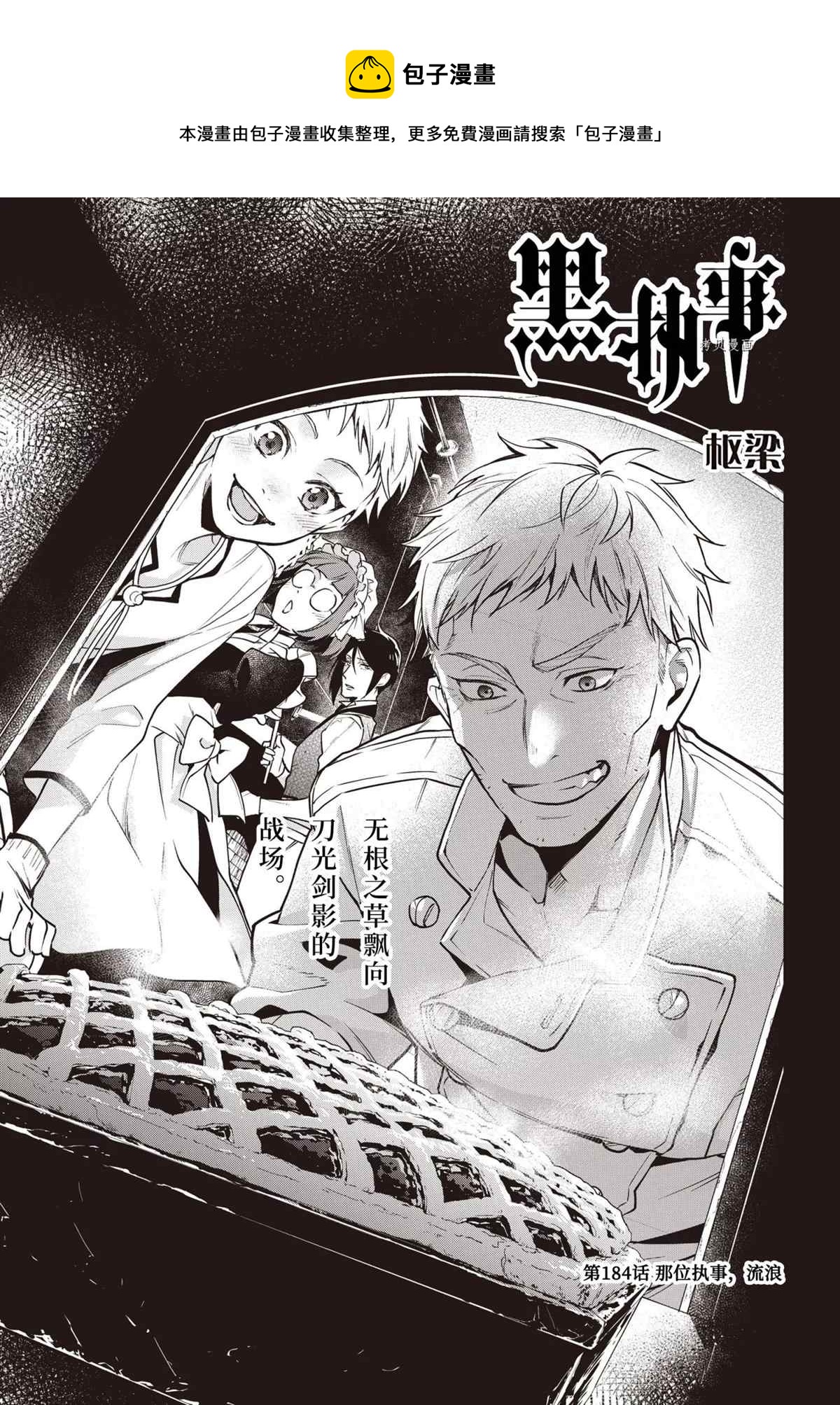 黑执事漫画全集免费阅读下拉式漫画,第184话1图