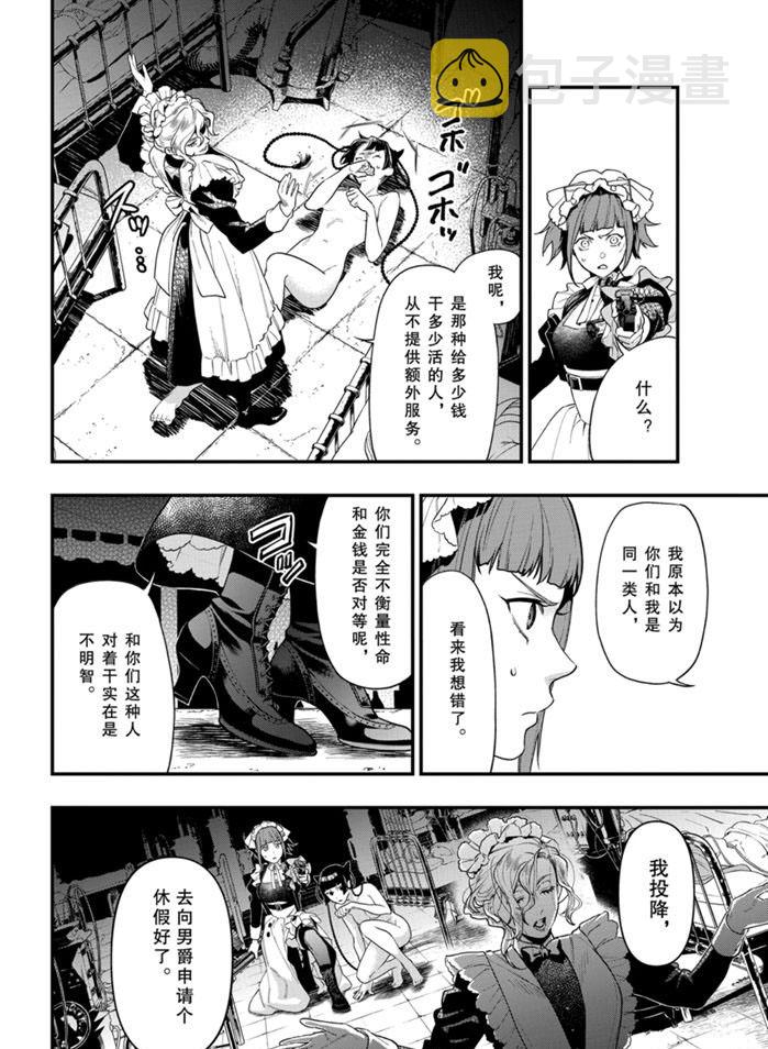 黑执事讲的是什么内容漫画,第168话4图