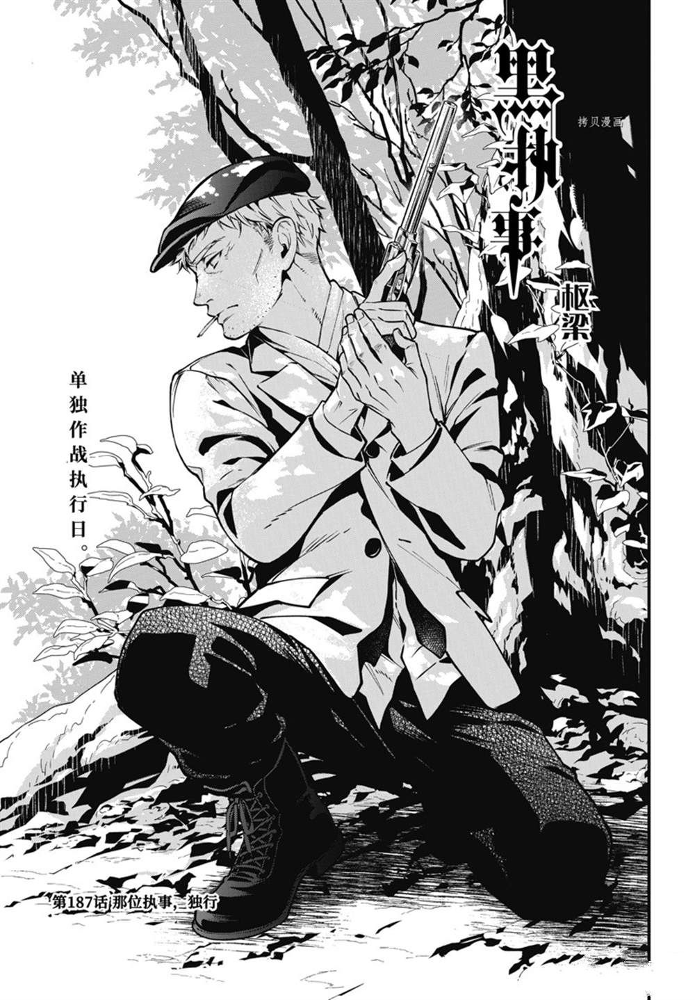 黑执事讲的是什么内容漫画,第187话1图