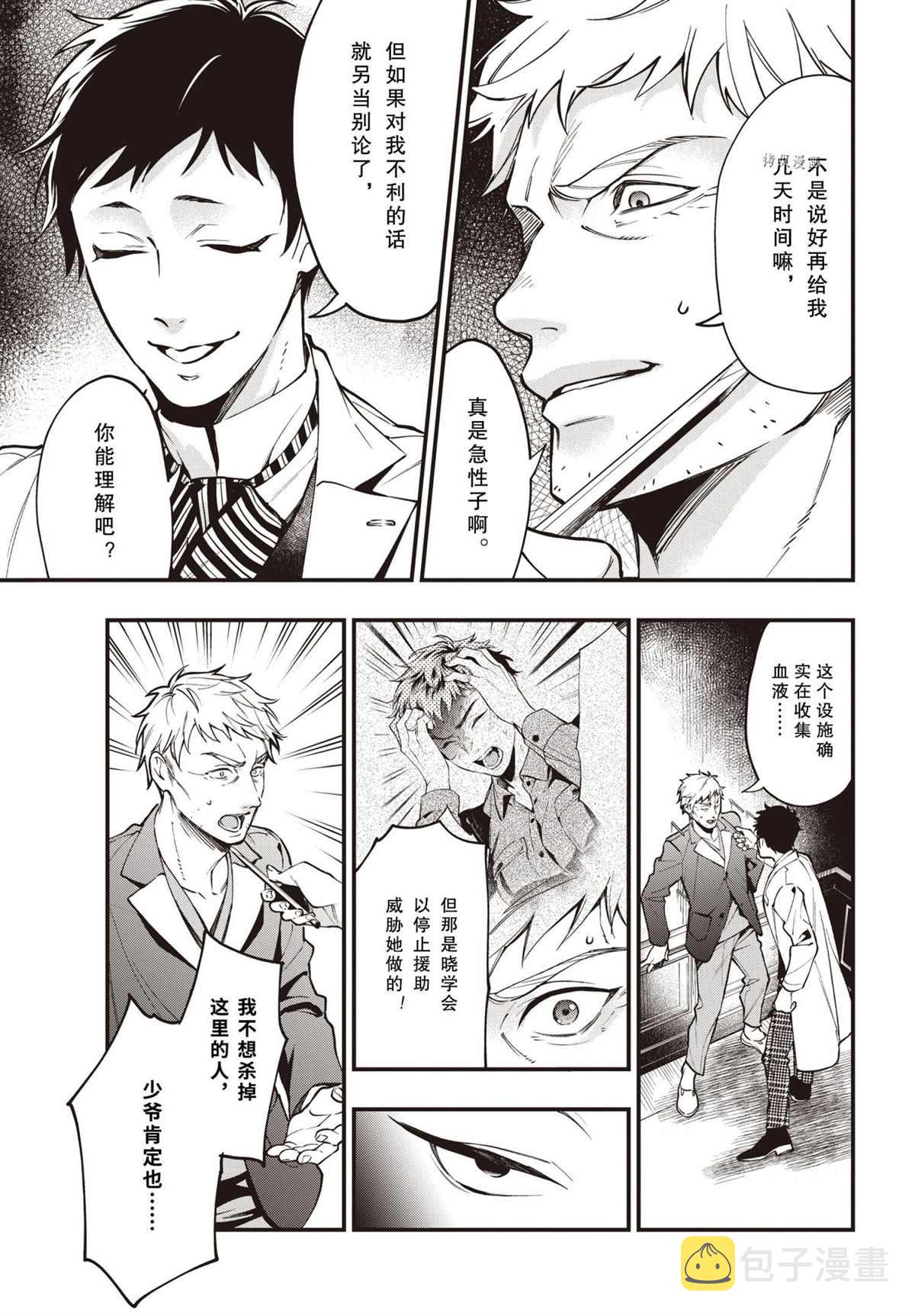 黑执事马戏团篇漫画,第186话3图