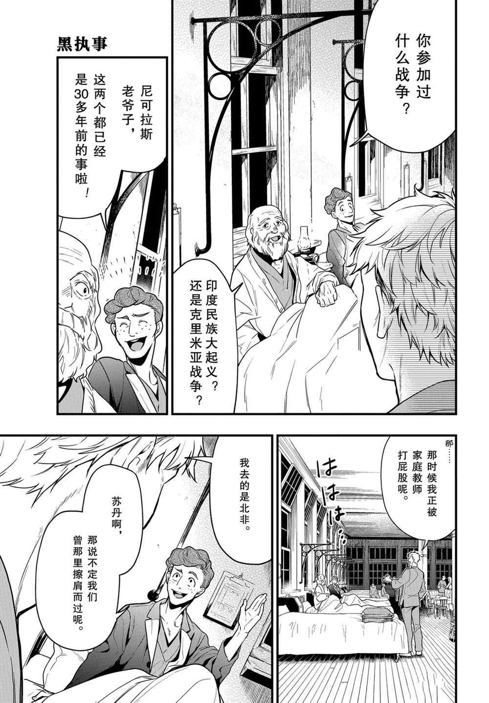 黑执事马戏团篇漫画,第173话3图