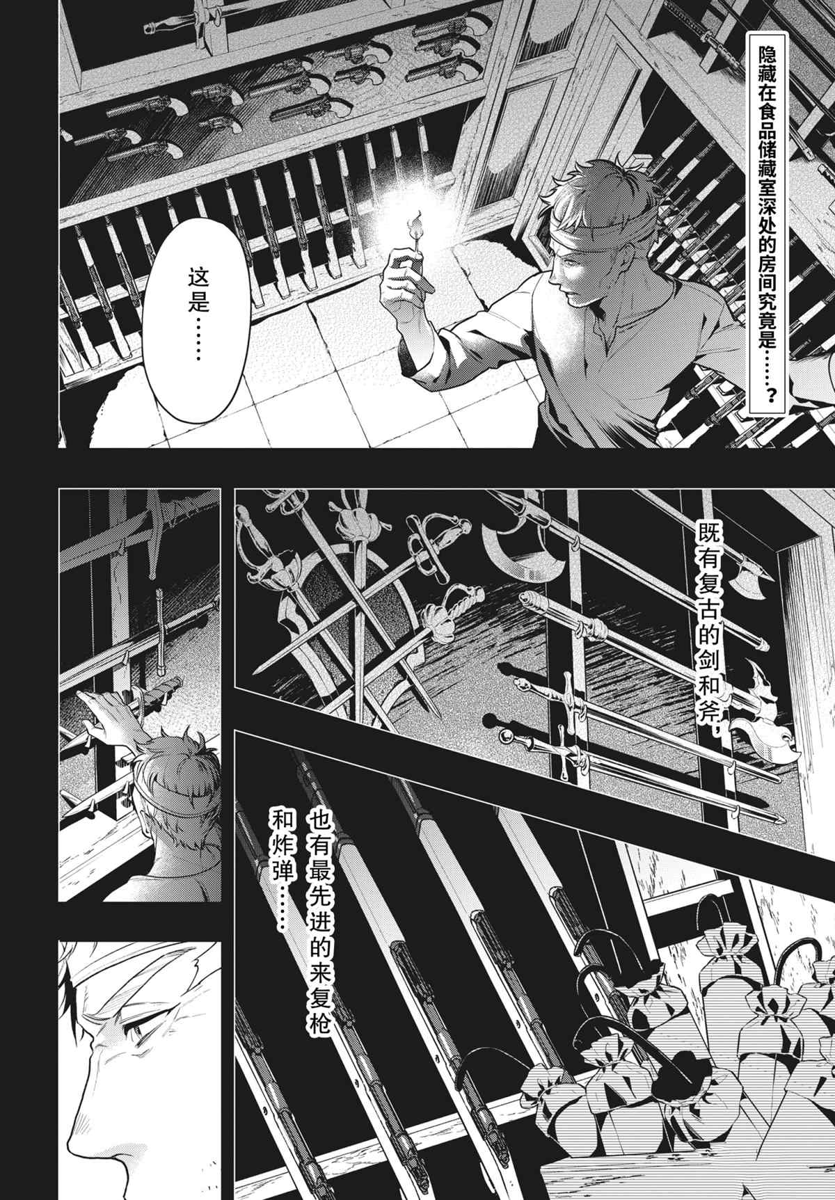 黑执事有车嘛漫画,第180话2图