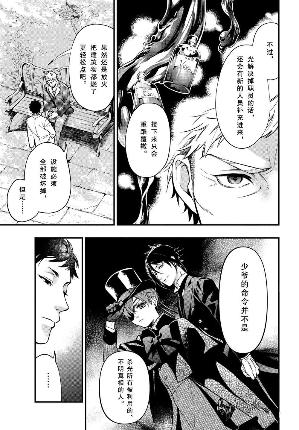 黑执事讲的是什么内容漫画,第175话3图