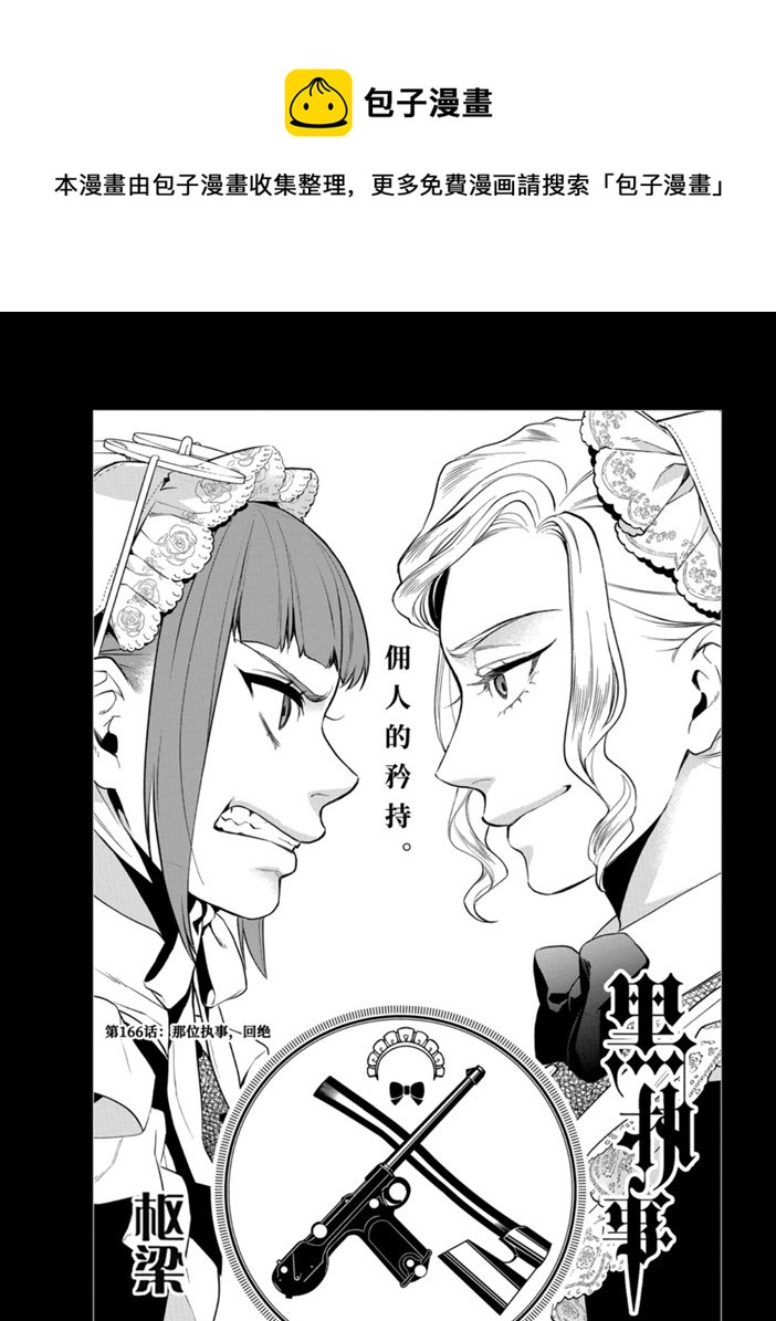 黑执事塞巴斯蒂安漫画,第166话1图
