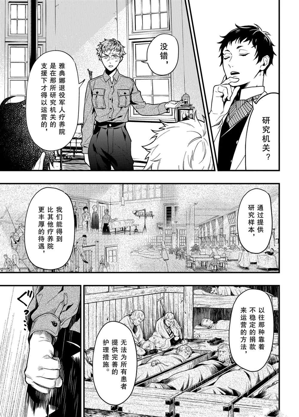 黑执事讲的是什么内容漫画,第174话3图