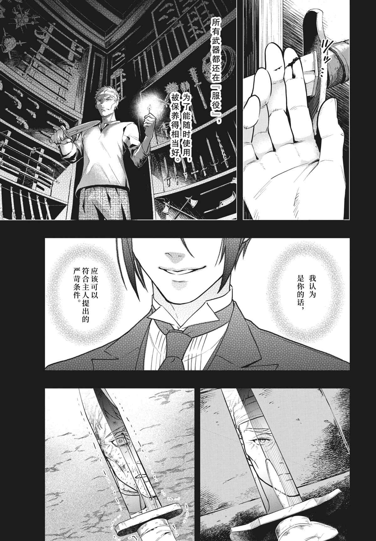黑执事有车嘛漫画,第180话3图