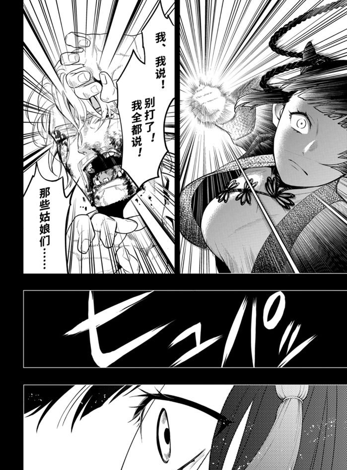 黑执事塞巴斯蒂安漫画,第167话4图