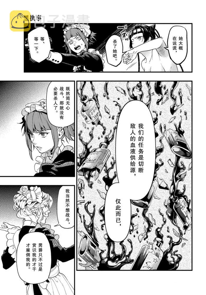 黑执事讲的是什么内容漫画,第168话5图