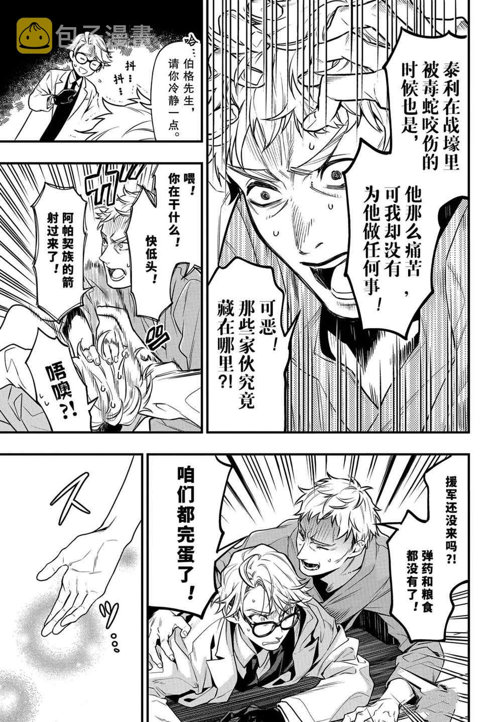 黑执事马戏团篇漫画,第172话5图